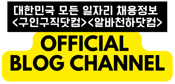 No.1 전국 구인구직 포털 – 구인구직닷컴
